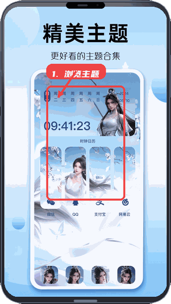 组件多多教程图:第二步,浏览主题预览。 浏览主题预览。