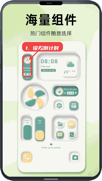组件多多教程图:第四步,设置倒计时提醒。 设置倒计时提醒。