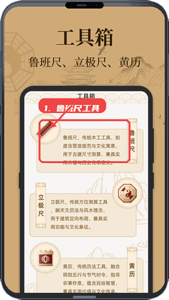 三元罗盘教程图:第四步,使用鲁班尺进行尺寸测算。 使用鲁班尺进行尺寸测算。