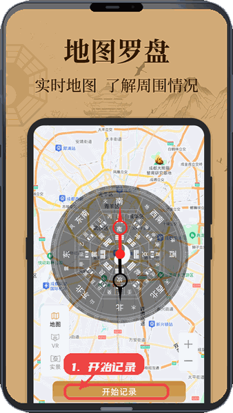 三元罗盘教程图:第二步,开始记录地图罗盘定位数据。 开始记录地图罗盘定位数据。