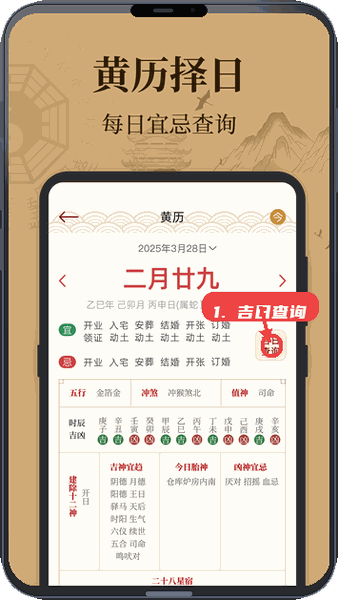 三元罗盘教程图:第三步,查询吉日安排重要事项。 查询吉日安排重要事项。