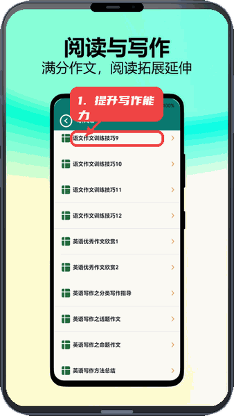 小学乐学助手教程图:第四步,提升写作能力。 提升写作能力。