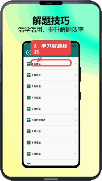 小学乐学助手教程图:第三步,学习解题技巧。 学习解题技巧。
