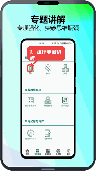 小学乐学助手教程图:第五步,进行专题讲解。 进行专题讲解。