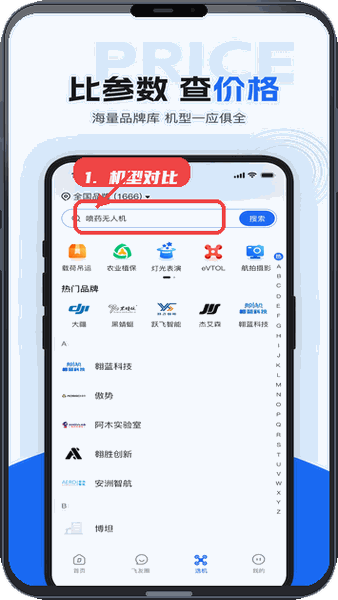 懂飞帝教程图:第三步,机型对比查询。 机型对比查询。