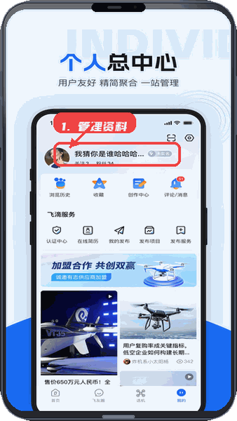懂飞帝教程图:第四步,管理个人资料。 管理个人资料。