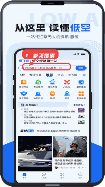 懂飞帝教程图:第一步,首页搜索。 首页搜索。