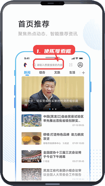 印象穆棱教程图:第一步,使用搜索框查找内容。 使用搜索框查找内容。