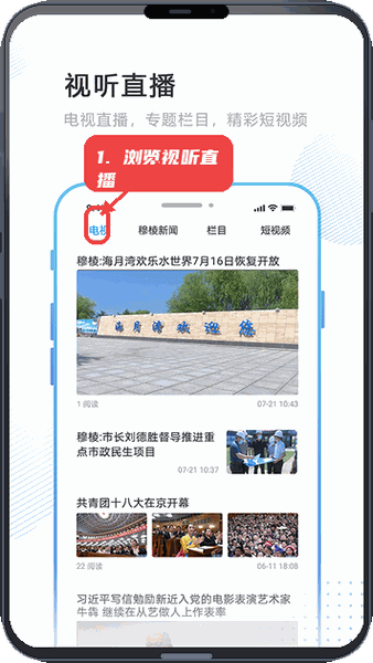 印象穆棱教程图:第二步,浏览视听直播。 浏览视听直播。