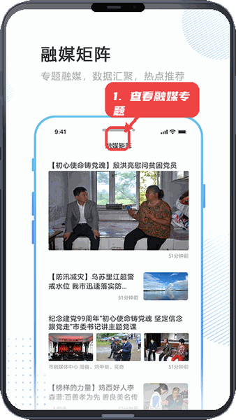 印象穆棱教程图:第三步,查看融媒专题报道。 查看融媒专题报道。