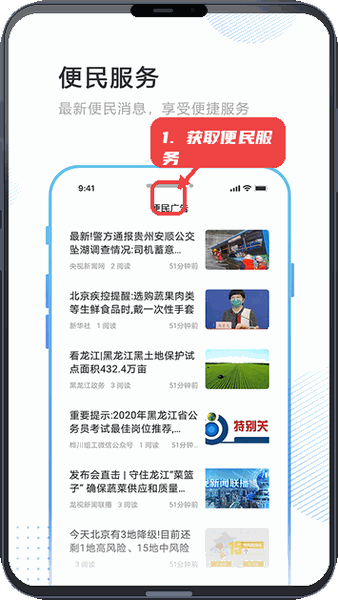 印象穆棱教程图:第四步,获取便民服务信息。 获取便民服务信息。