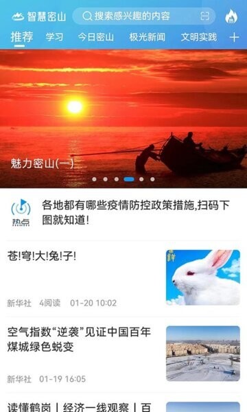 智慧密山app官方版 v4.5.8 安卓版 0