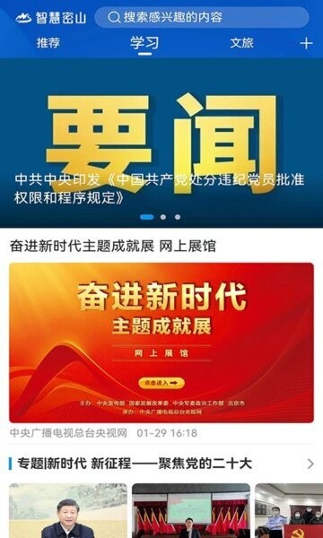 智慧密山app官方版 v4.5.8 安卓版 3