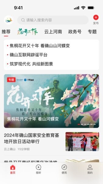 云上确山app v3.0.0 安卓版 0