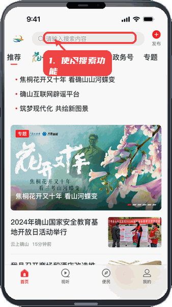 使用搜索功能。