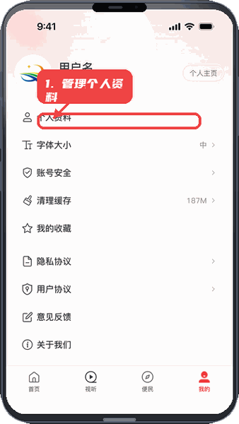 管理个人资料。