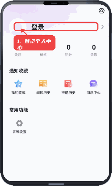 智慧密山教程图:第三步,登录个人中心。 登录个人中心。