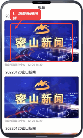智慧密山教程图:第二步,观看本地新闻视频。 观看本地新闻视频。