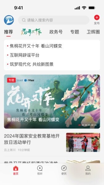 云上卫辉最新版本 v3.0.0 安卓版 0