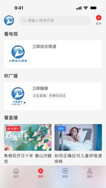 云上卫辉最新版本 v3.0.0 安卓版 1