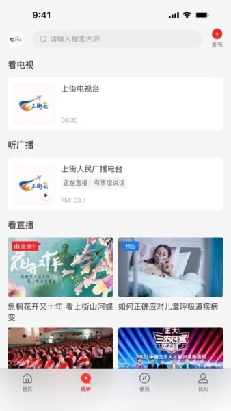 上街云客户端 v3.0.0 安卓版 1