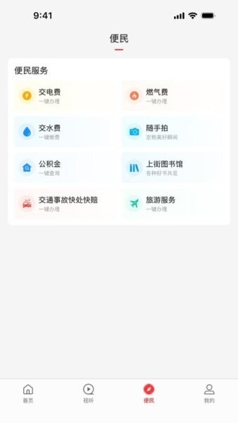 上街云客户端 v3.0.0 安卓版 2
