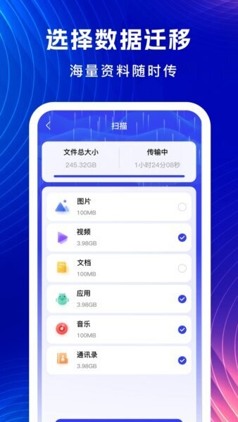 无忧换机助手最新版 v1.0.7 安卓版 1