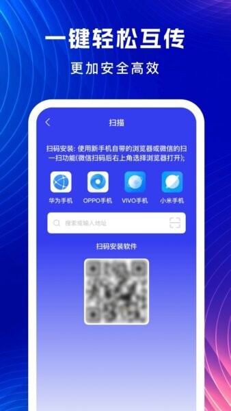 无忧换机助手最新版 v1.0.7 安卓版 3