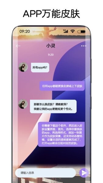 灵动主题皮肤免费版 v1.0.9 安卓版 1