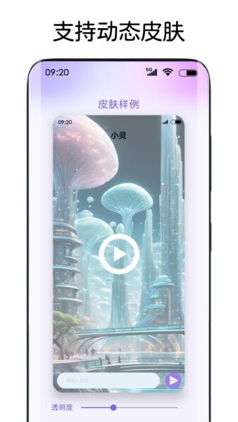 灵动主题皮肤免费版 v1.0.9 安卓版 4