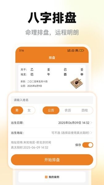 小巫排盘免费版 v2.2.1 安卓版 0