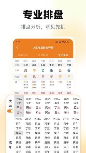 小巫排盘免费版 v2.2.1 安卓版 1