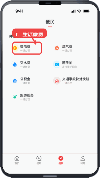 云上卫辉教程图:第三步,进行生活缴费 进行生活缴费