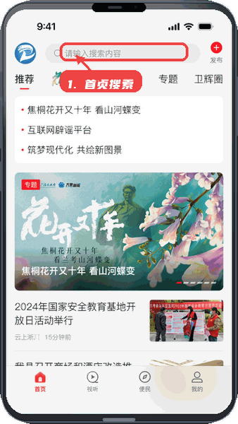 云上卫辉教程图:第一步,使用首页搜索功能 使用首页搜索功能