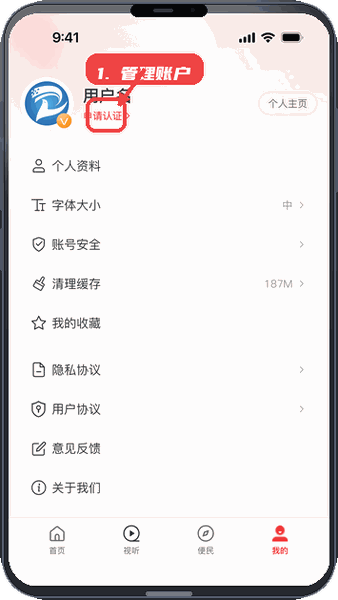 云上卫辉教程图:第四步,管理个人账户 管理个人账户
