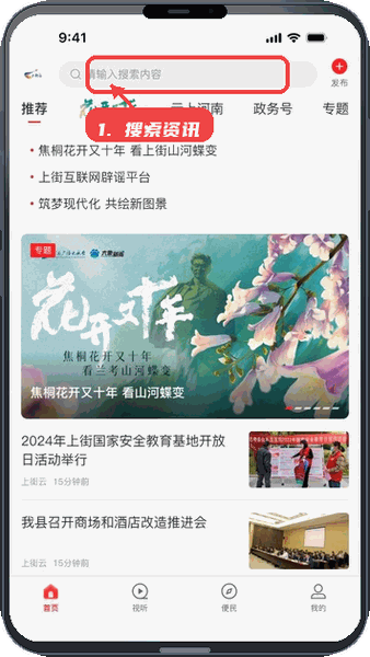 上街云教程图:第一步,搜索资讯和服务。 搜索资讯和服务。