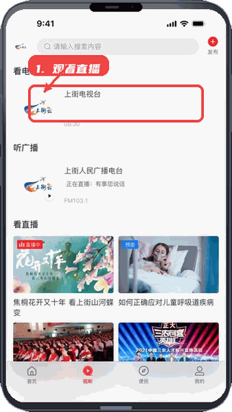 上街云教程图:第二步,观看电视直播。 观看电视直播。