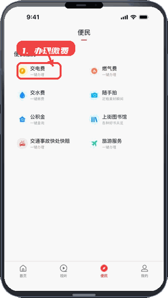 上街云教程图:第三步,办理生活缴费。 办理生活缴费。