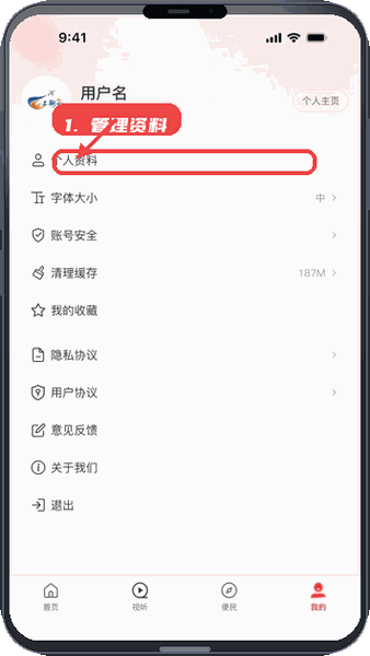 上街云教程图:第四步,管理个人资料。 管理个人资料。