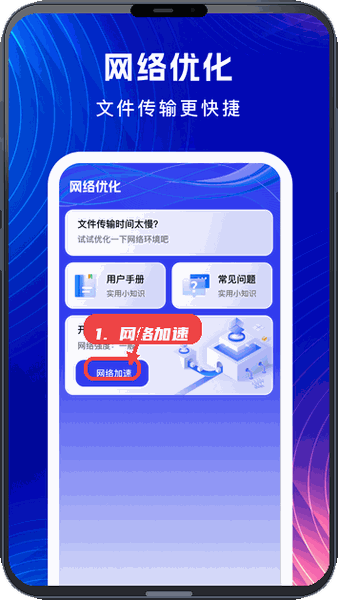 无忧换机助手教程图:第三步,网络加速。 网络加速。
