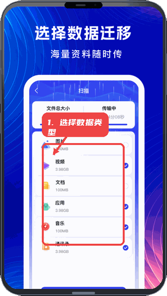 无忧换机助手教程图:第二步,选择需要迁移的数据类型。 选择需要迁移的数据类型。