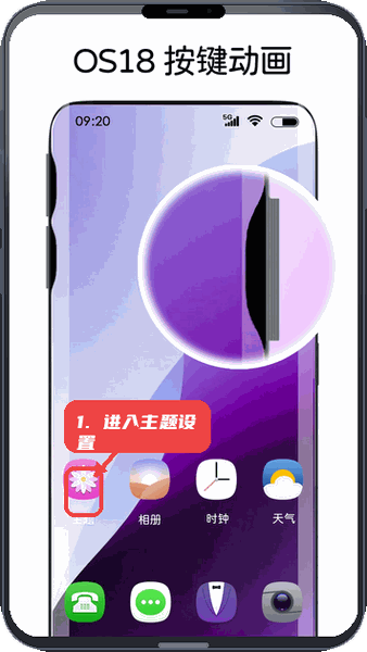 灵动主题皮肤教程图:第一步,进入主题设置。 进入主题设置。