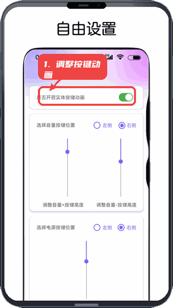 灵动主题皮肤教程图:第三步,调整实体按键动画。 调整实体按键动画。