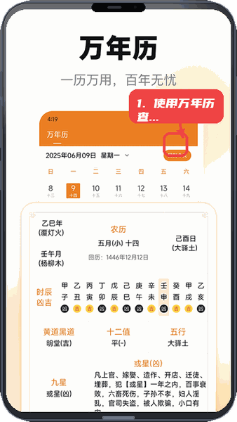 小巫排盘教程图:第三步,使用万年历查询功能。 使用万年历查询功能。
