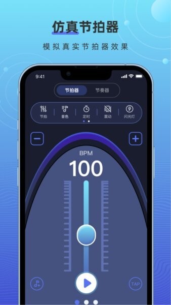 手机节拍器app v1.8.4 安卓版 0