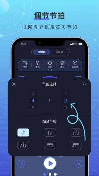 手机节拍器app v1.8.4 安卓版 1