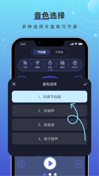 手机节拍器app v1.8.4 安卓版 2