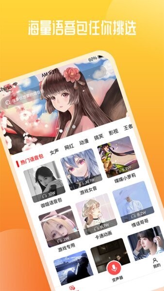 通话变声器手机版 v1.3.1 安卓版 1