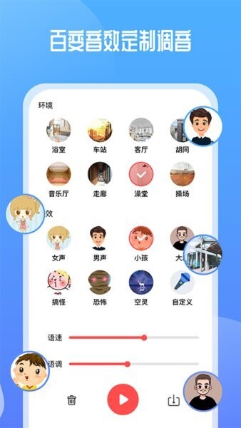 通话变声器手机版 v1.3.1 安卓版 2