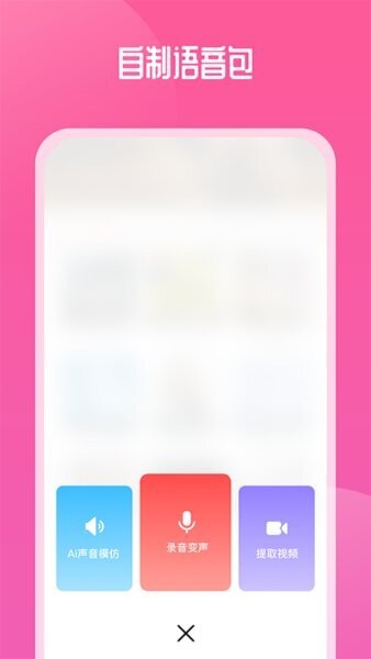 通话变声器手机版 v1.3.1 安卓版 3